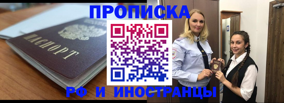 прописка в квартире в Боброве