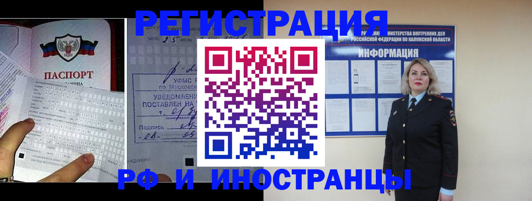 временная регистрация в Боброве