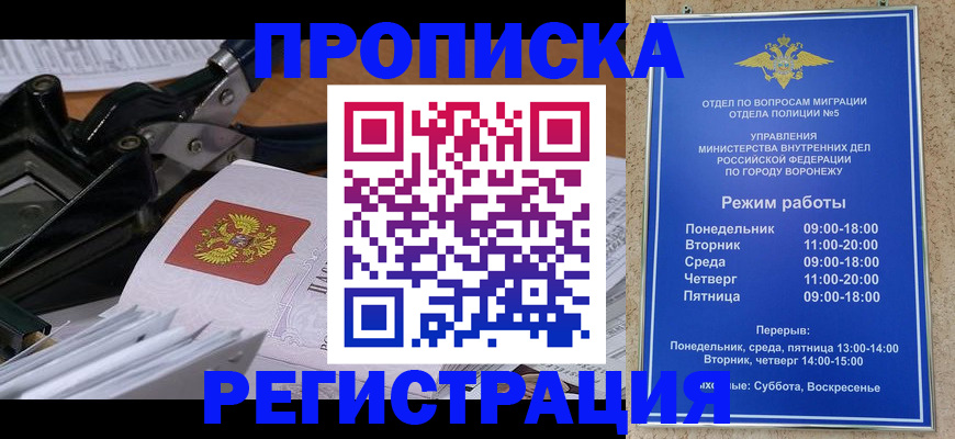 прописка законно в Боброве