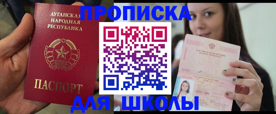 прописка ребенка в Боброве