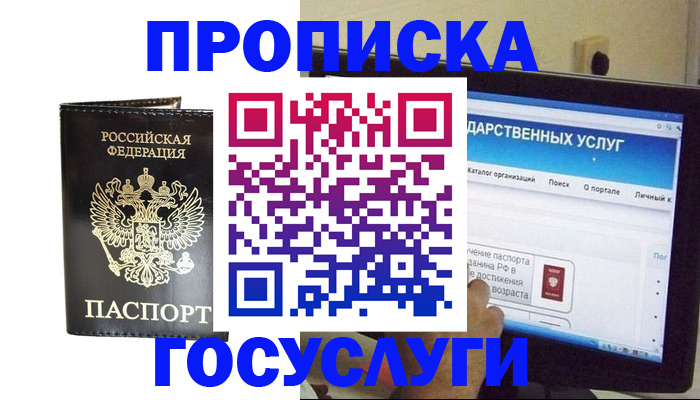 прописка гарантия в Боброве