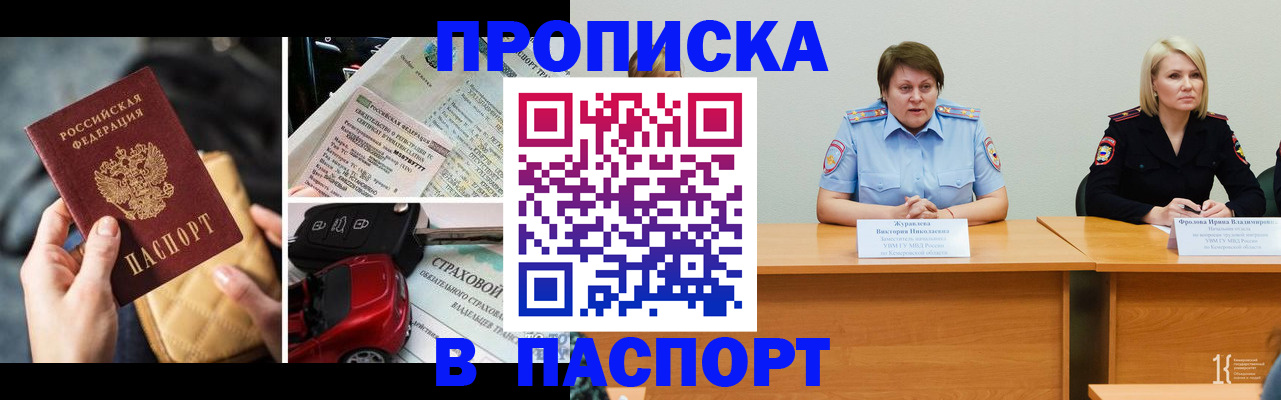 временная регистрация собственник в Боброве